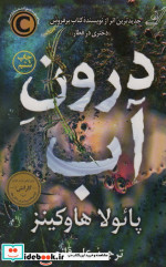 درون آب نشر کوله پشتی