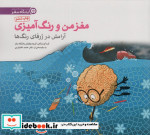 مغز من و رنگ آمیزی 6