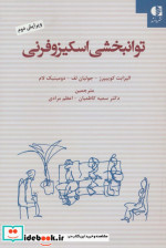 توانبخشی اسکیزوفرنی