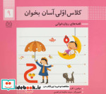 کلاس اولی آسان بخوان 9