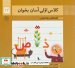 کلاس اولی آسان بخوان12