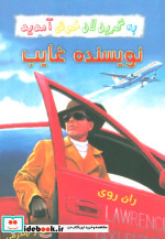 نویسنده غایب از به گرین لان خوش آمدید