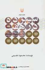 سیزده درهفت 2
