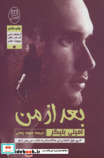 بعد از من