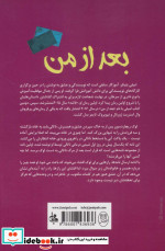 بعد از من