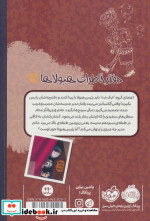 دفتر خاطرات هیولاها12