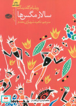 سالار مگس ها نشر آموت