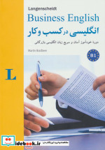 انگلیسی در کسب و کار