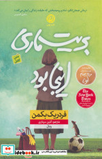 بریت ماری اینجا بود نشر نون