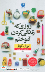 روزی که زندگی کردن آموختم