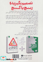 تصمیم بگیرید رنج یا گنج