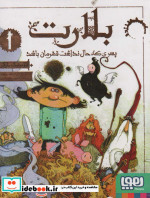 بلارت 1