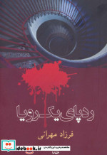 رد پای یک رویا