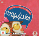 جغد پر چونه