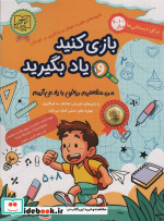بازی کنید و یاد بگیرید 10-7 سال