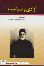آزادی و سیاست