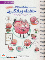 باشگاه مغز 3