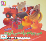 مجموعه می بینم یاد می گیرم