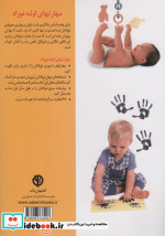 مهارتهای اولیه نوزاد