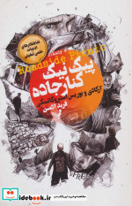 پیک نیک کنار جاده
