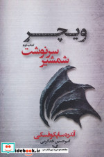 شمشیر سرنوشت