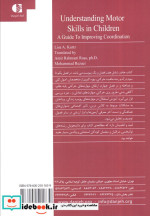 مهارت های حرکتی کودکان