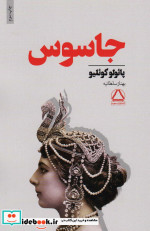 جاسوس نشر مجید به سخن