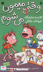 وقتی میمون می شوم 2