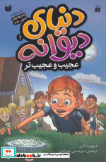 دنیای دیوانه 1