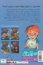 دنیای دیوانه 1