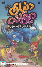 دنیای دیوانه 3