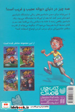 دنیای دیوانه 3