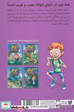 دنیای دیوانه 4