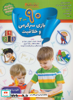 90 بازی سرگرمی و خلاقیت 3