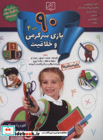 90 بازی سرگرمی و خلاقیت 4