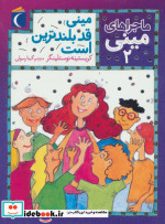 ماجراهای مینی 2