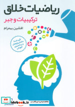 ریاضیات خلاق