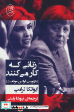 زنانی که کار می کنند