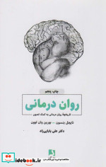 روان درمانی نشر ذهن آویز