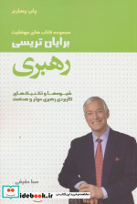رهبری نشر لیوسا