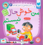 رفتارها و احساسات من 2