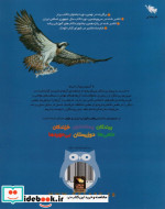 دانستنی های جانوران ایران و جهان پرندگان