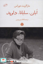 ابان سابانا داوید