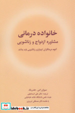 خانواده درمانی نشر شباهنگ
