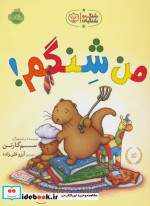 من شنگم