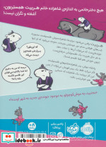 شاهزاده خانم همستر 2