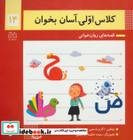 کلاس اولی آسان بخوان14