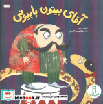 آقای پیتون پاپیونی