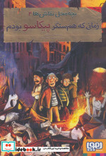 بچه محل نقاش ها 4