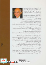 آسیب شناسی توسعه اقتصادی ایران